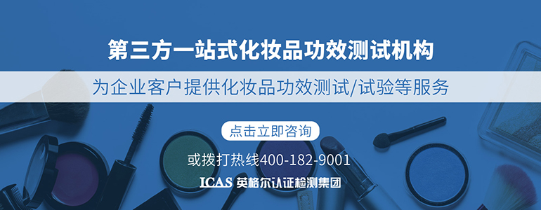 化妝品分析檢測