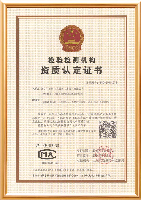 cma認證是什么