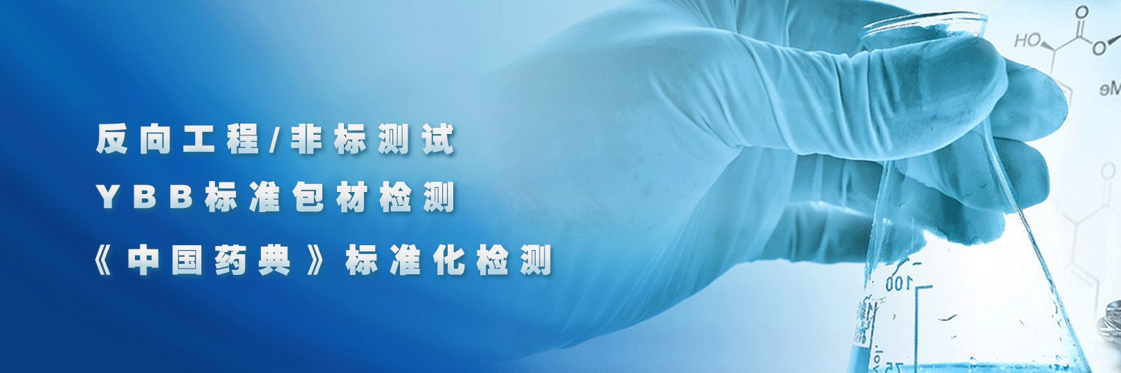 藥品成分檢測