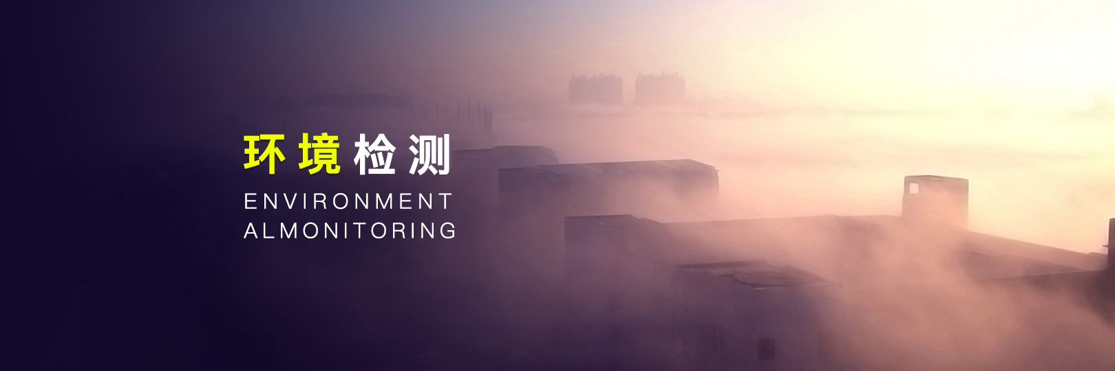 空氣質(zhì)量檢測
