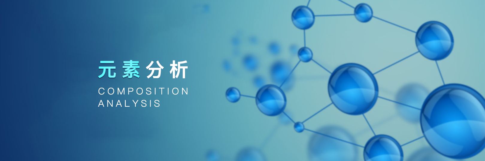 元素分析測試方法