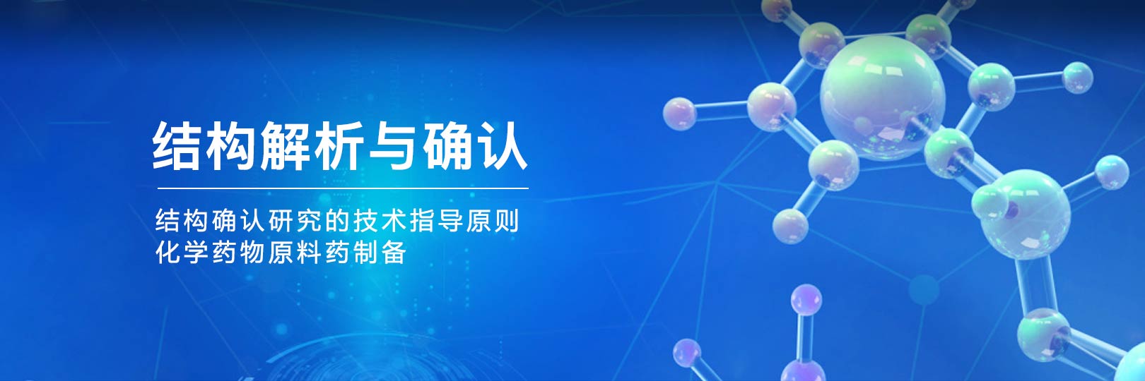 結構解析