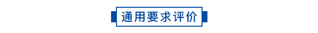 評價