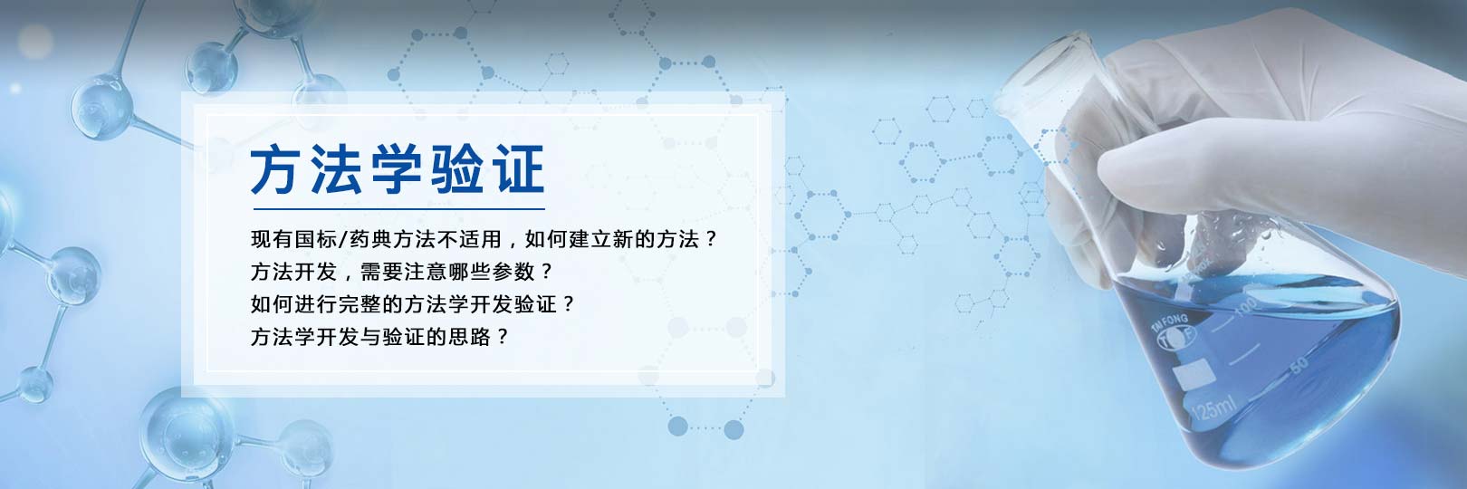 方法學banner