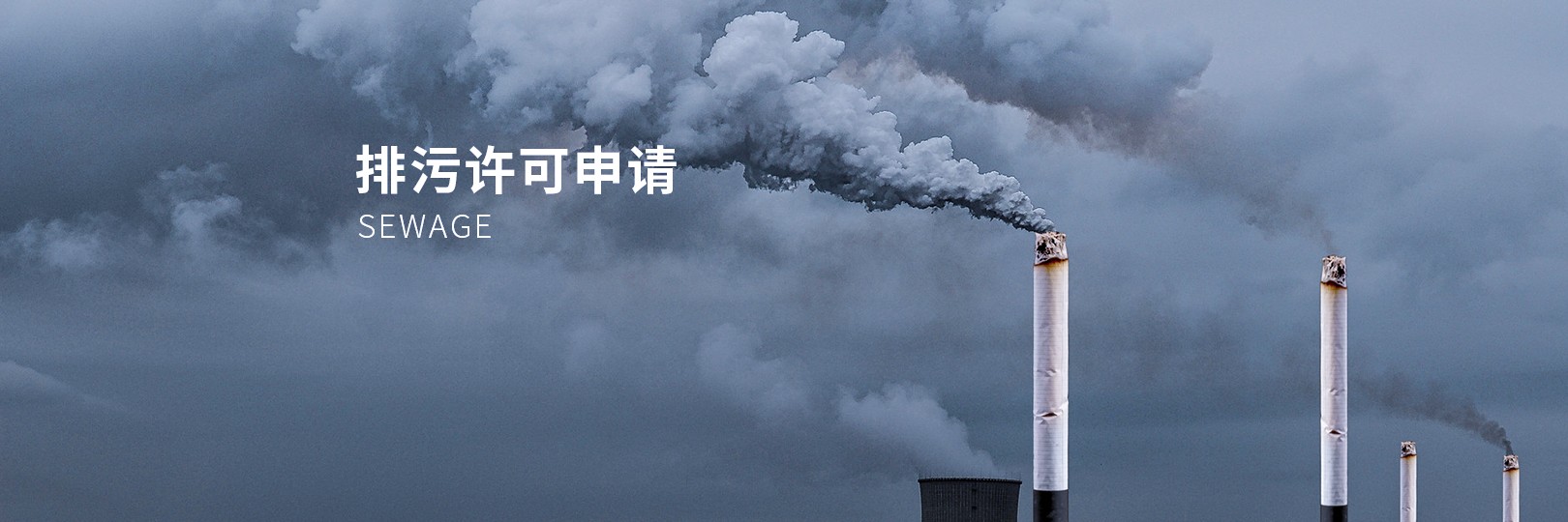 排污許可