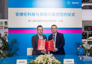 英格爾與安捷倫簽署戰略合作  共同推動分析檢測技術革新