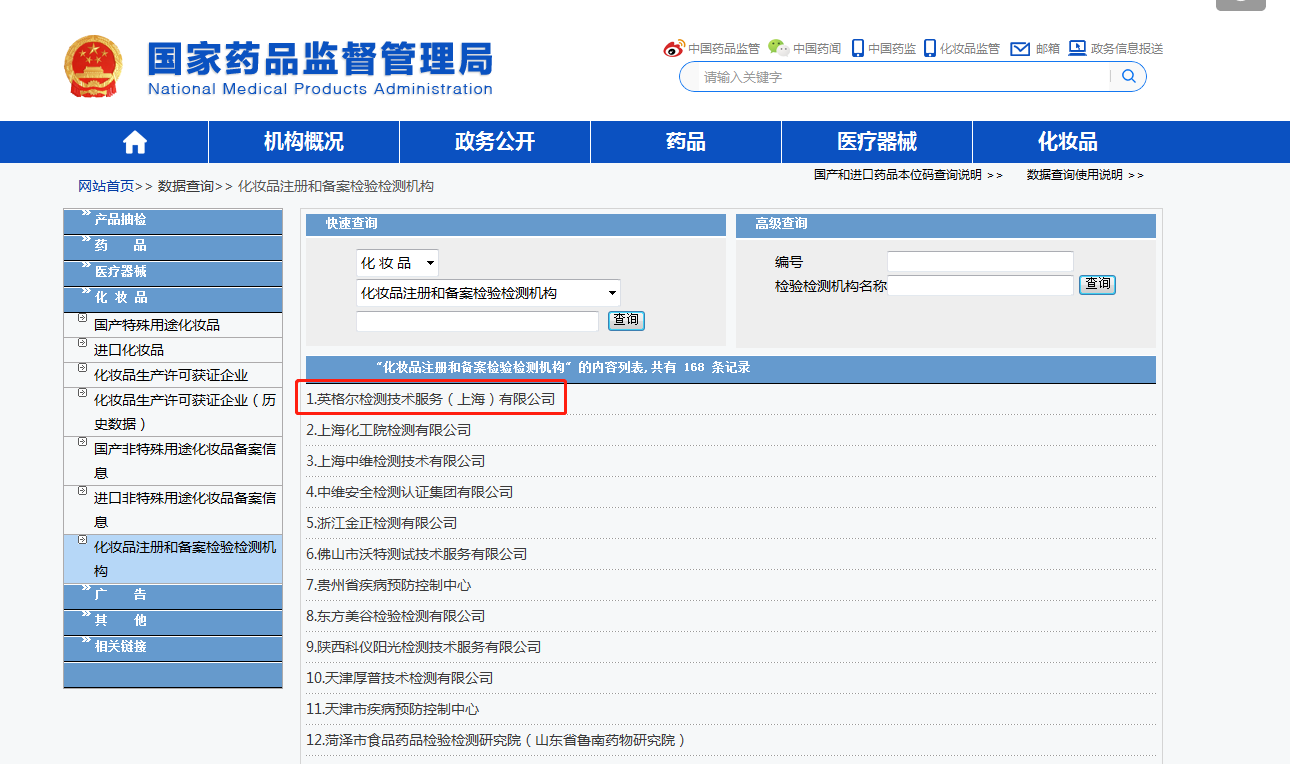 英格爾化妝品備案