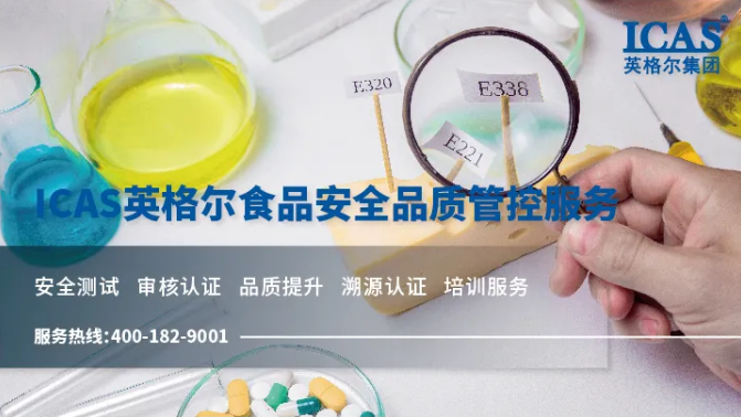 食品安全品質管控