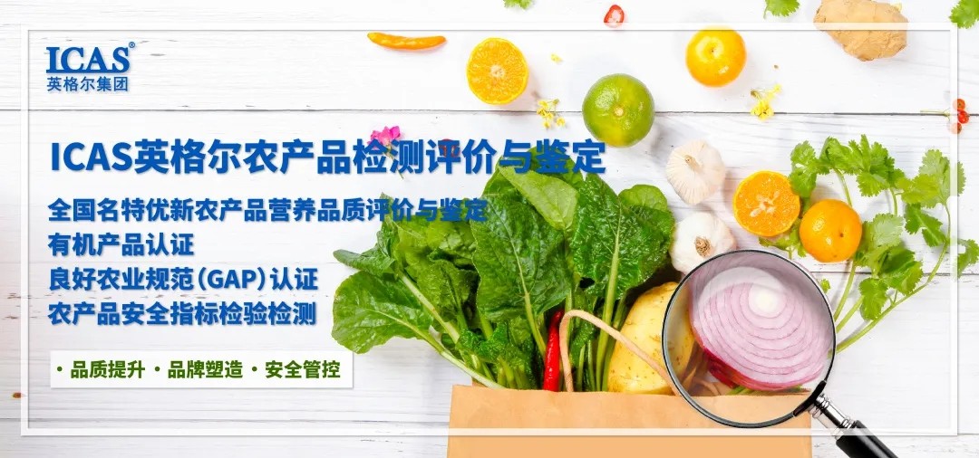 農(nóng)產(chǎn)品認(rèn)證