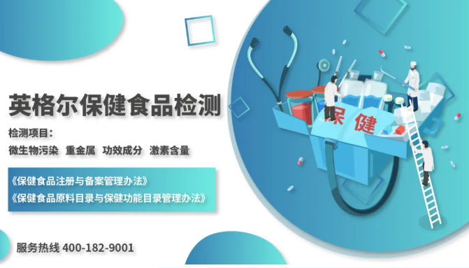 保健食品檢測標準