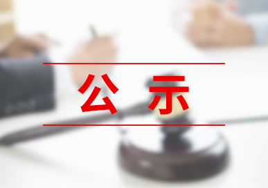 公示 拷貝