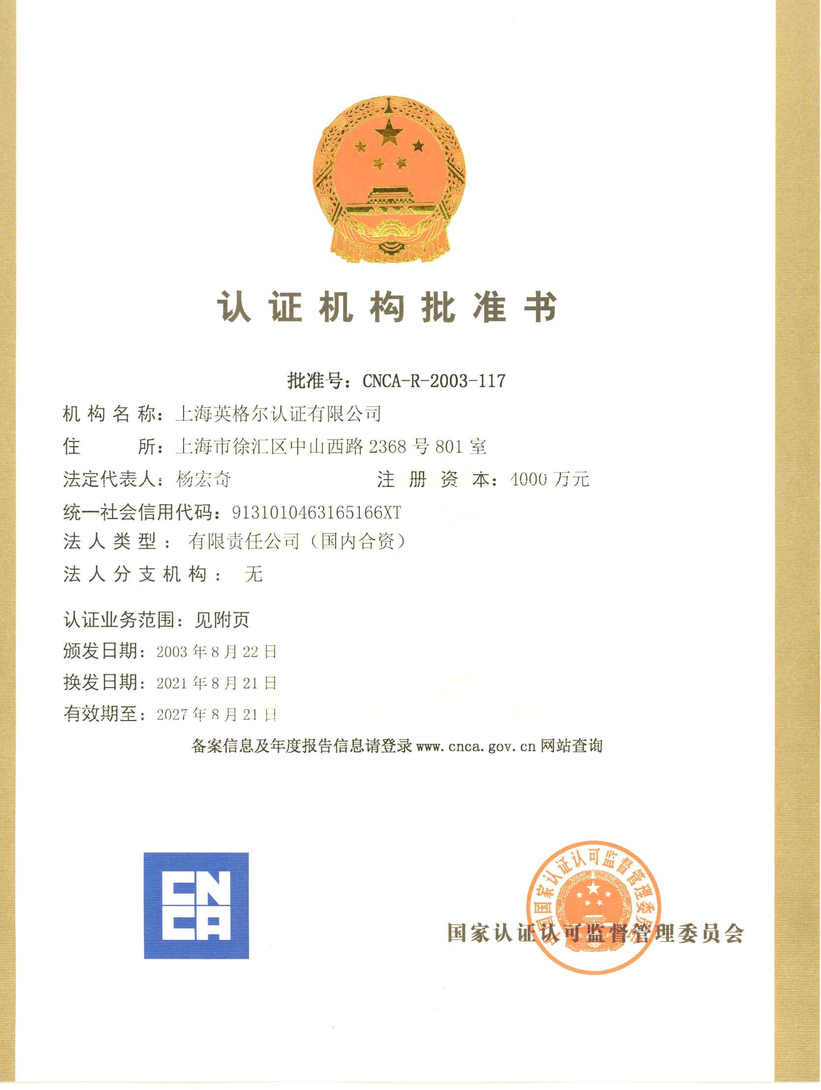 認證機構批準書