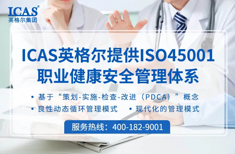 OHSAS18001職業健康安全管理體系