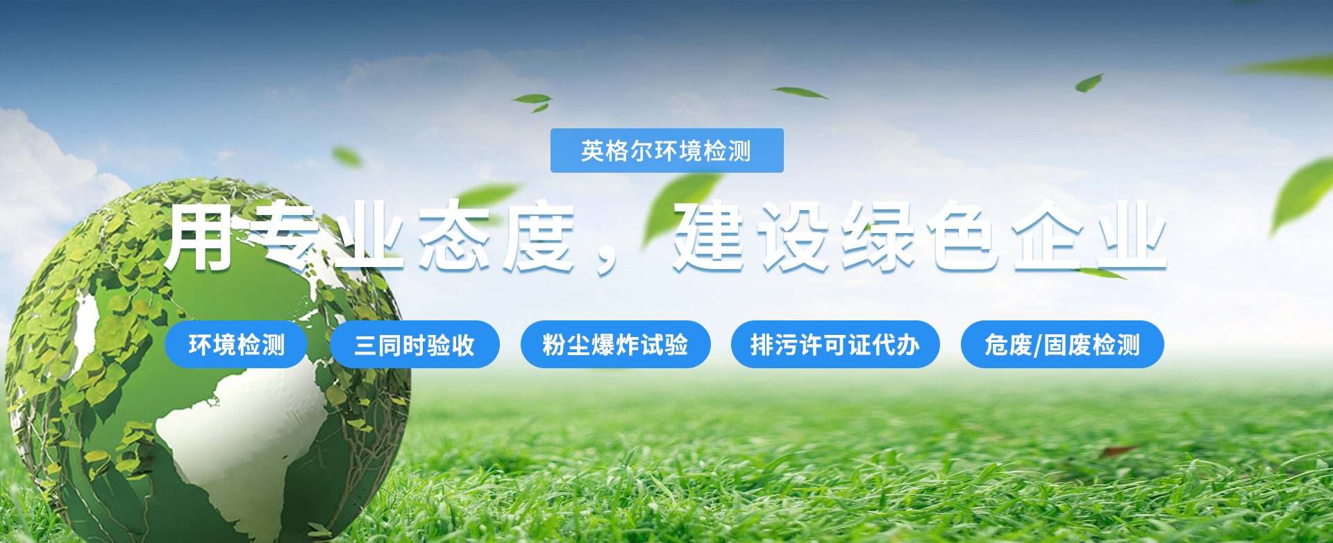 環境檢測公司