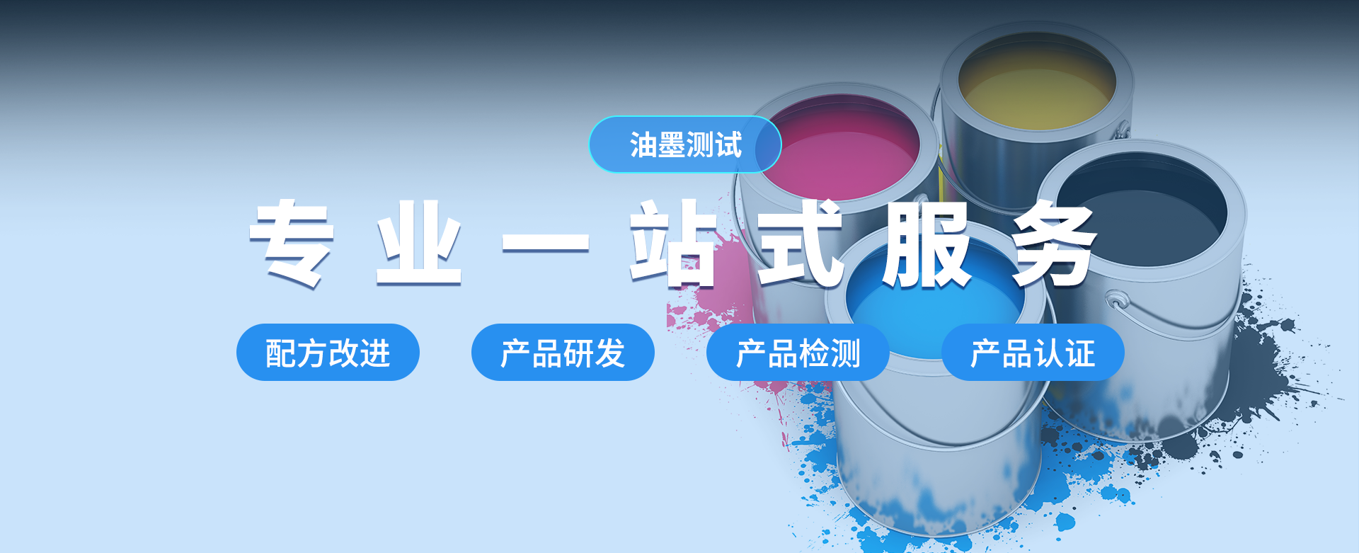 產品檢測