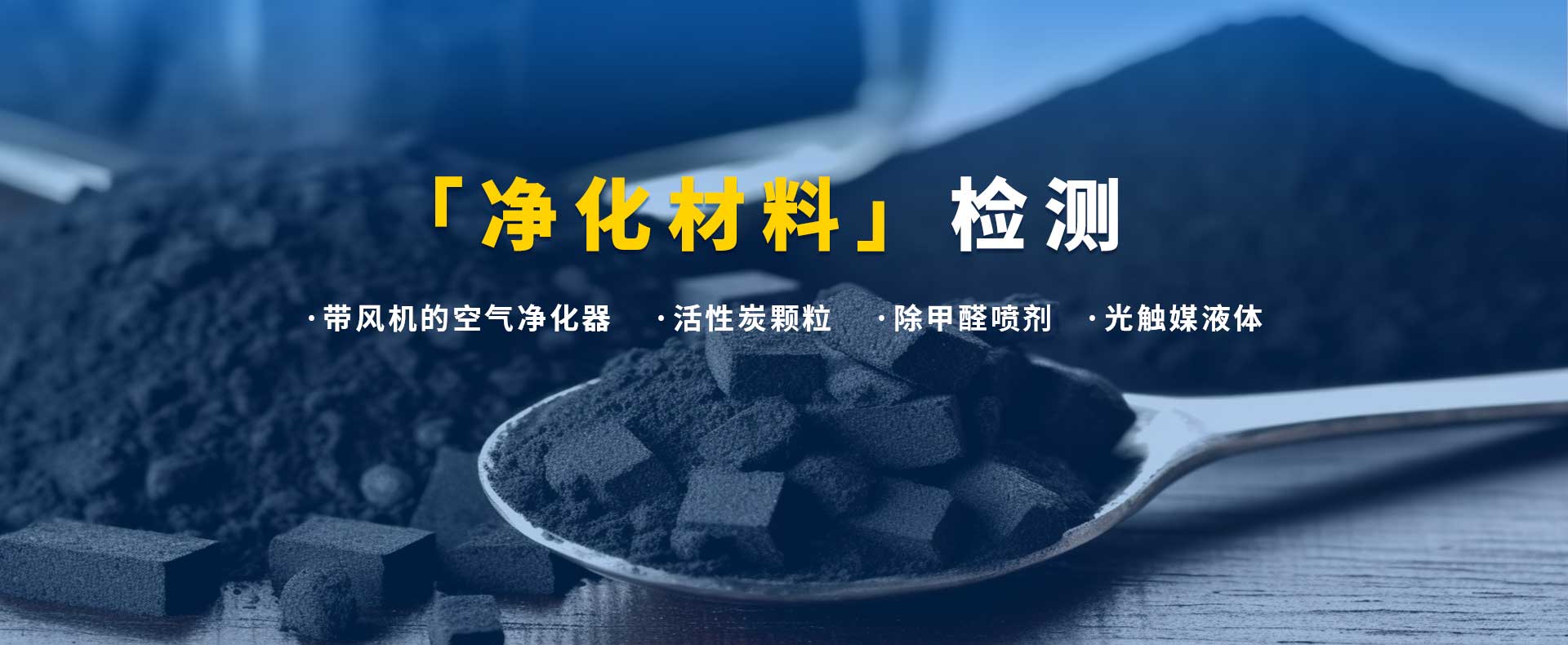 凈化材料檢測_01