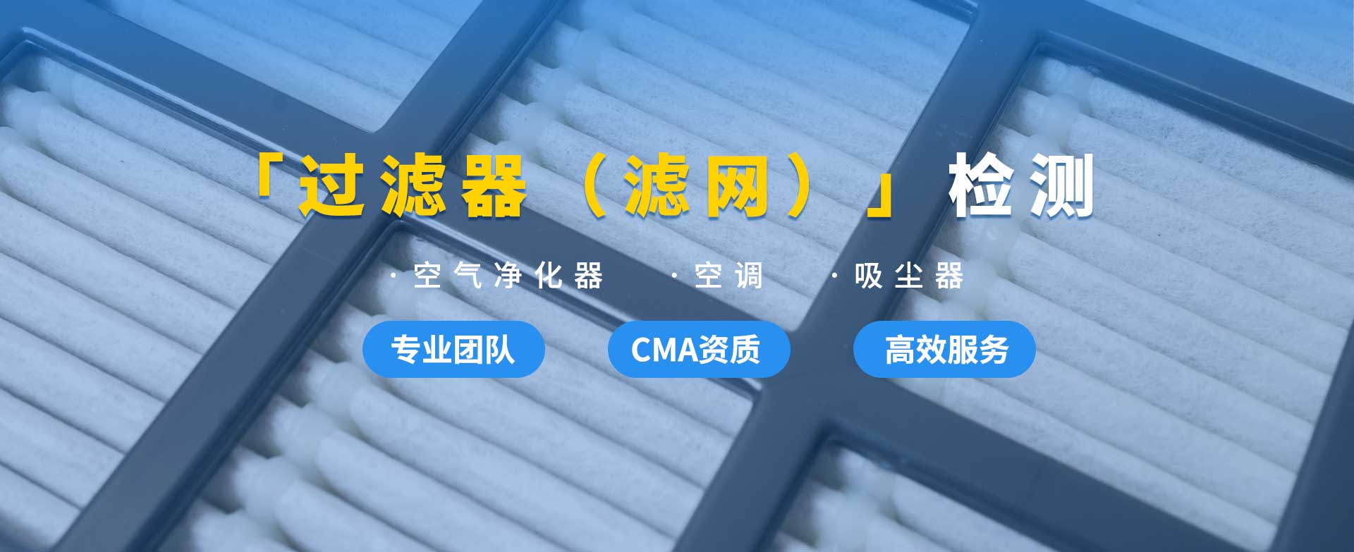 過濾器（濾網(wǎng)）檢測_01