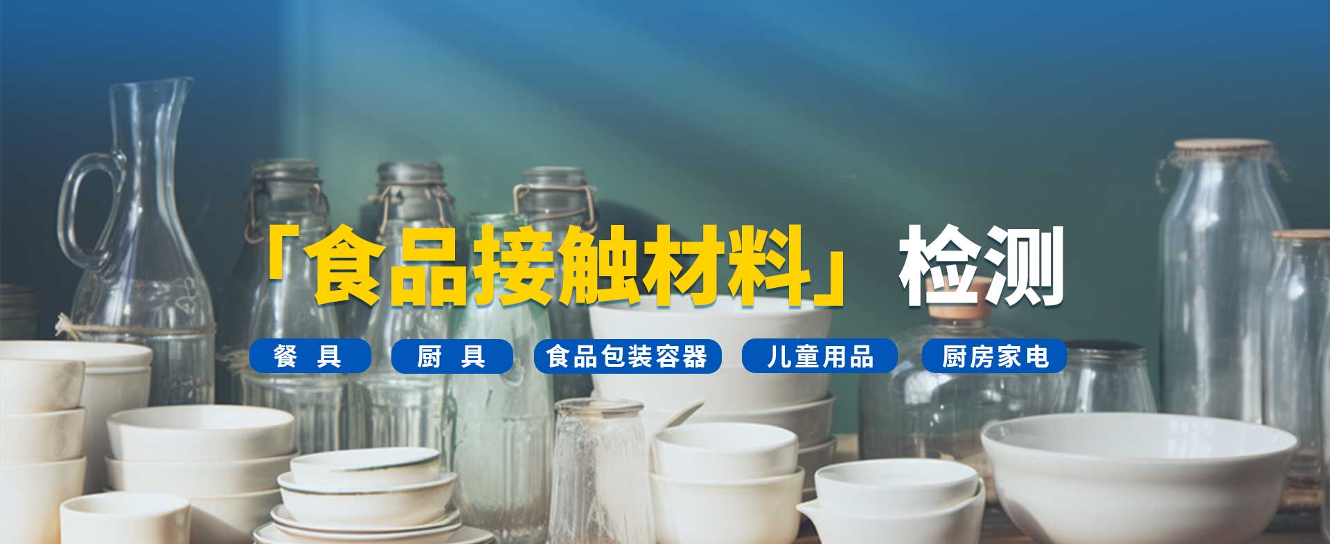 食品接觸材料_01