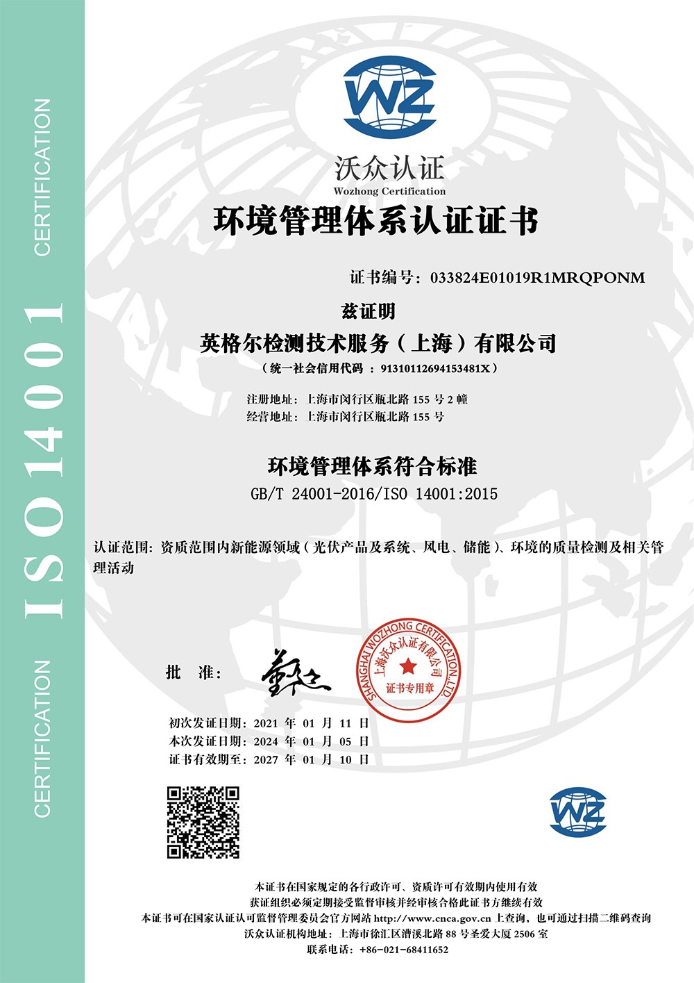 環境管理體系認證證書