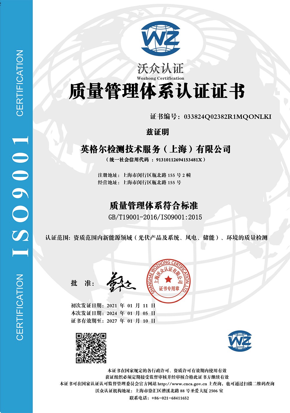 質量管理體系認證證書