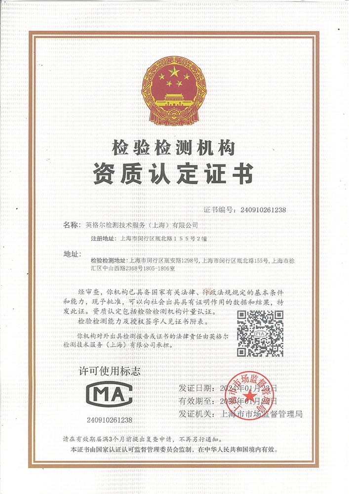 MA-資質認定證書